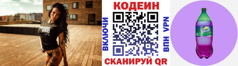 Кодеин Purple Drank  Евпатория 